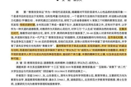 新命理探源：命运学的现代演绎与思考