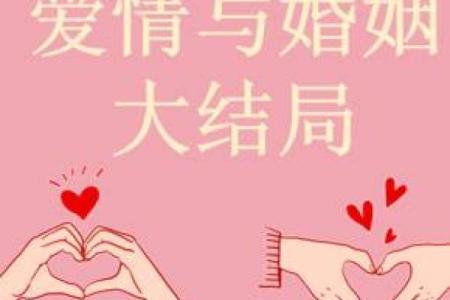 玄空飞星如何影响爱情与婚姻运势