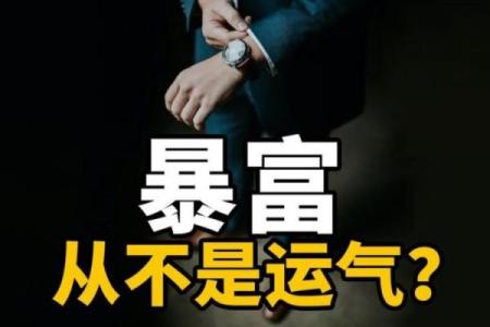 大贵的命是什么样的人生特征与命运征兆