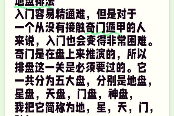 如何使用奇门排盘App精准预测未来运势