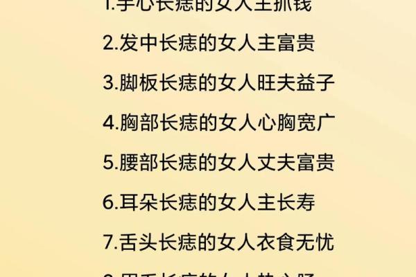 痣相学的真伪探讨：信还是不信？