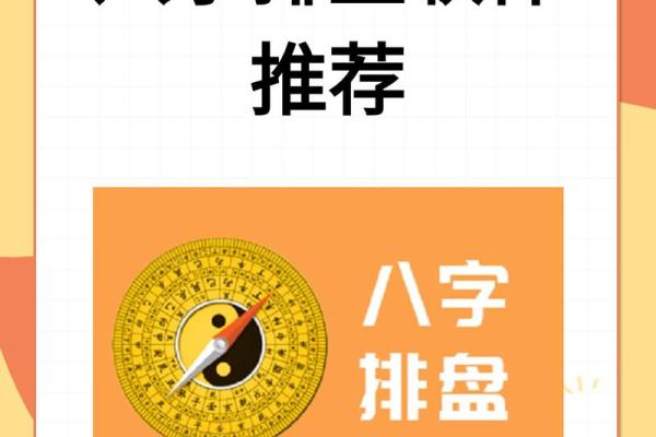 掌握八字排盘，揭示个人命运轨迹