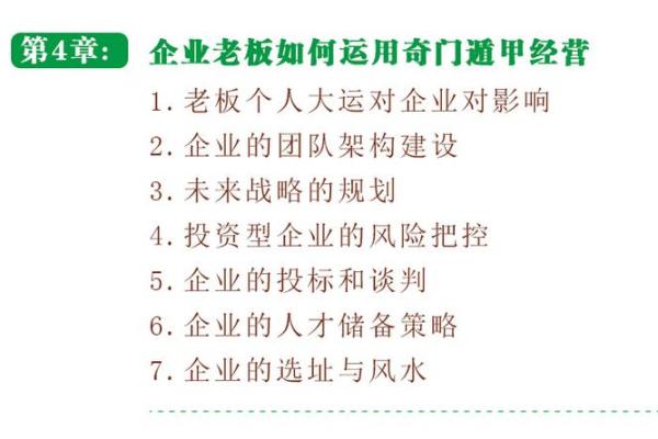 奇门遁甲如何应用于企业决策