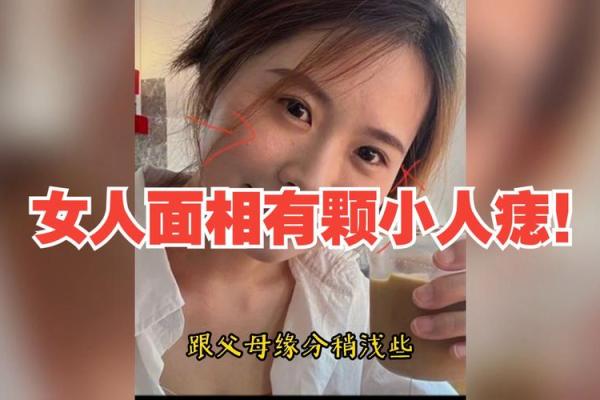面对不吉利的痣相 这些方法帮你转运