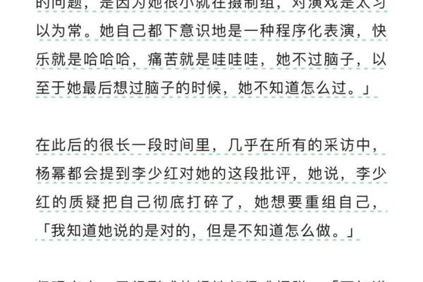 命理解析杨幂命格特征与事业运势