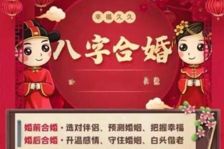 八字解析婚姻状况，免费测试你的感情未来