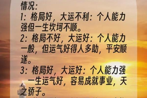 八字格局解析：如何通过八字看个人命运走向