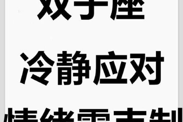 双子座女生今日运势揭秘：保持冷静，机遇在前