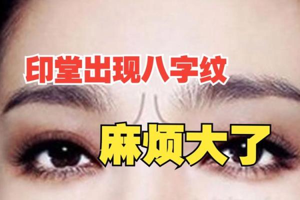 面相与八字纹的奥秘：如何从面部特征解读人生命运