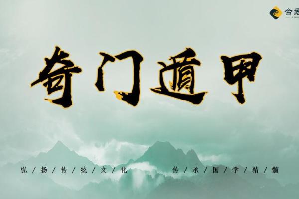 奇门遁甲在现代科技中的潜在作用