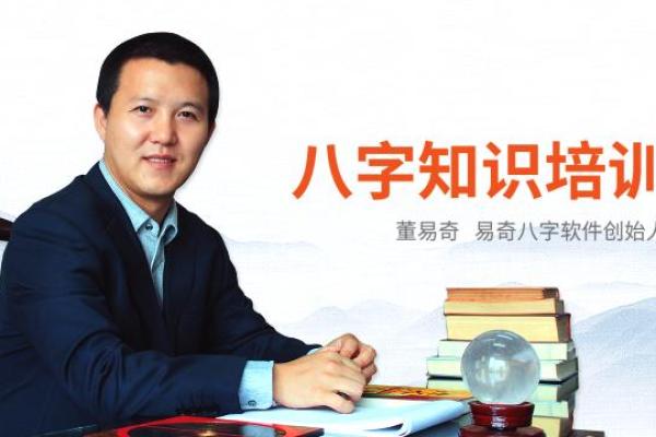 如何通过董易奇八字免费测试了解人生运势