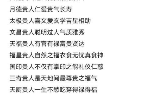 八字贵人查找指南：如何通过八字识别你的贵人运势