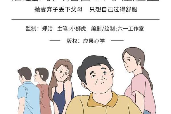 面相学中的自私特征与情感表现