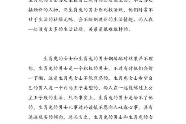男兔女鸡的婚姻关系如何：优缺点解析