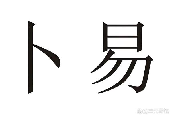 六爻占卜与古代军事战略的关系