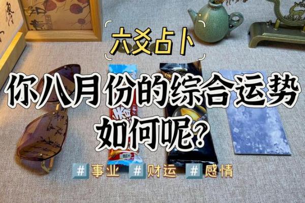 六爻占卜如何帮助解决情感困扰