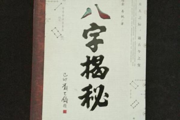 八字相克结婚会导致死亡吗？真相揭秘与科学解析