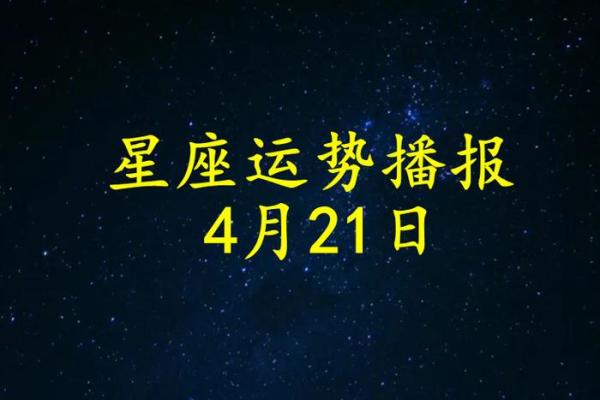 白羊座今日运势揭秘：适应变化，收获新机
