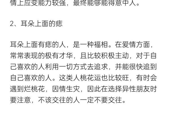 相征学中痣的含义与影响力解析
