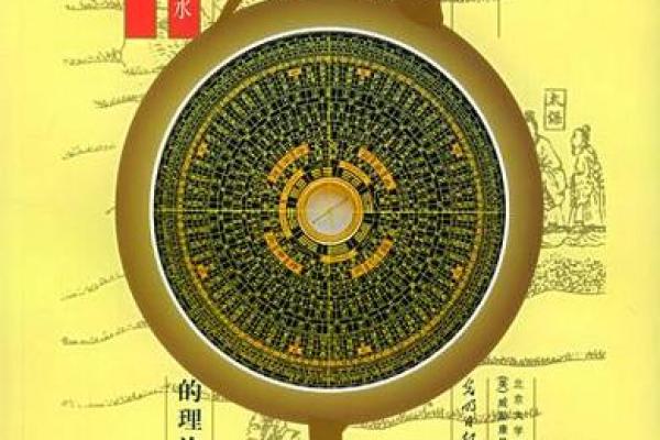 古代家居风水的核心理念与实践方法
