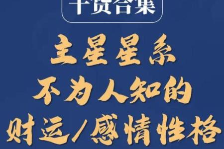 如何通过紫微斗数分析自己的人生目标