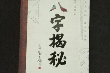 八字相克结婚会导致死亡吗？真相揭秘与科学解析