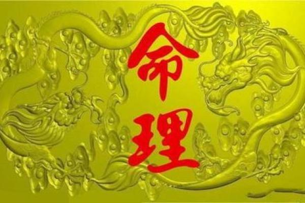 八字命理真传揭秘：如何通过命盘掌握人生走势