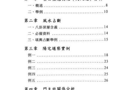 探索传统风水的奥秘与实践意义