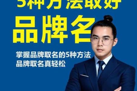 从零开始：公司起名大师帮你突破品牌命名难题