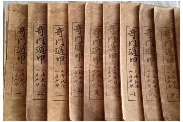 奇门遁甲基础入门：探索古老的预测术