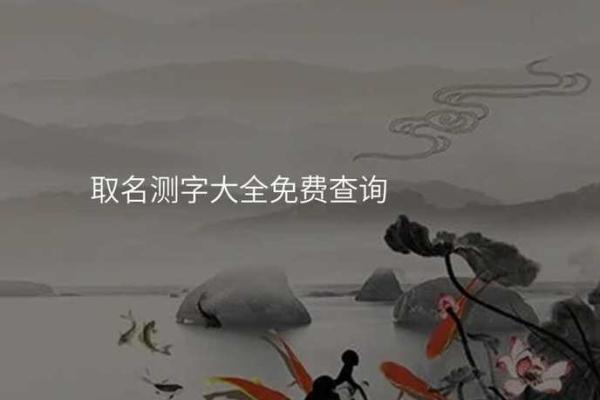 公司起名网免费测名提升品牌识别度