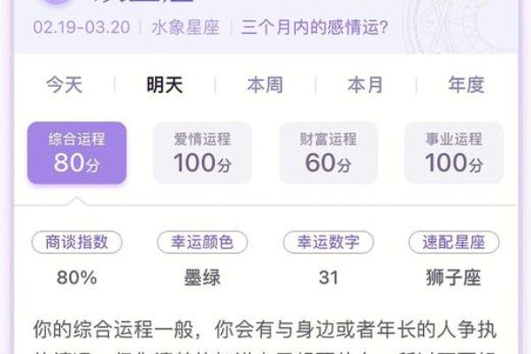 双鱼座运势全解析：爱情、事业与财运的未来趋势