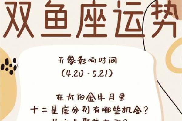 双鱼座运势全解析：爱情、事业与财运的未来趋势