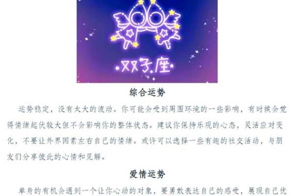 双子座今日运势：心态平衡是关键