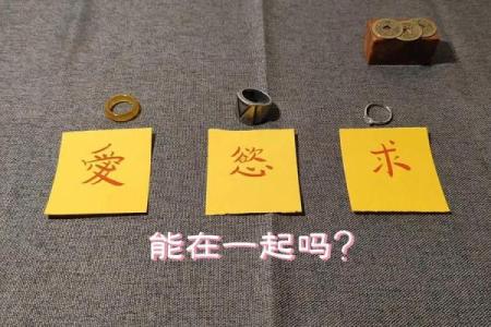 如何利用六爻占卜提升生活质量