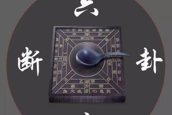 六爻占卜如何辅助你做出财务决策