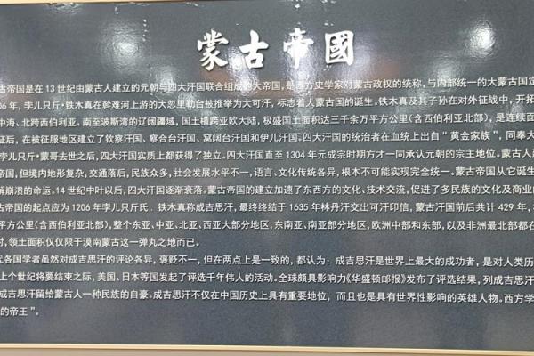 成吉思汗八字解密与历史命运的关联