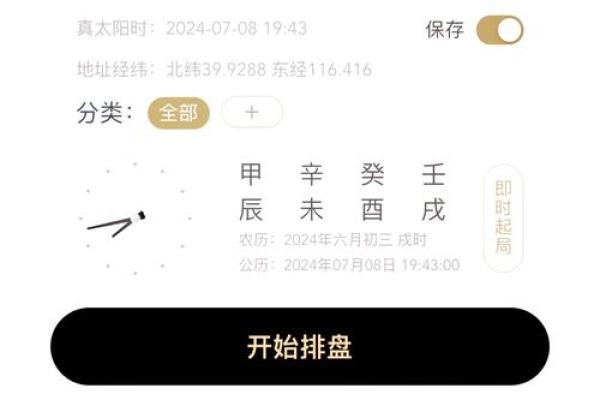 八字排盘手机版：掌握命理的便捷工具