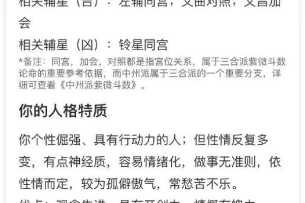 紫薇盘排解析：揭示命运与性格的深层联系