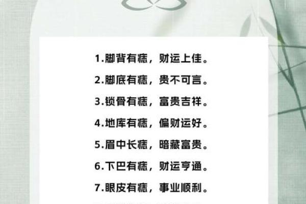 探秘痣相：你的体征在暗示什么