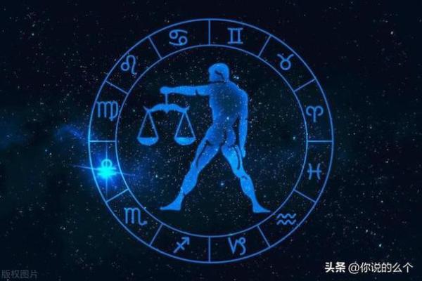 今日天秤座运势：抓住机会，避免冲动决策