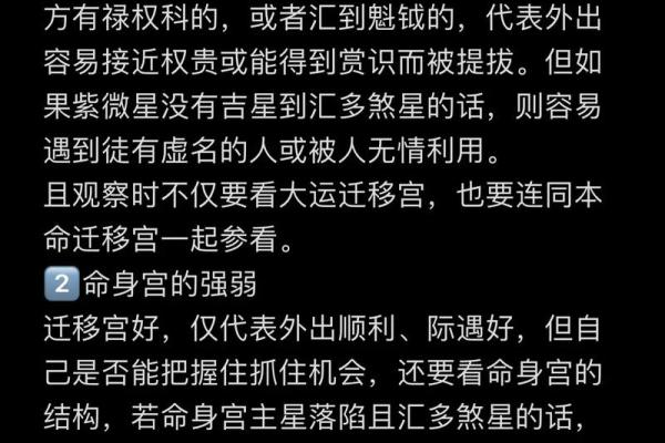 如何通过紫微斗数预测未来的转变