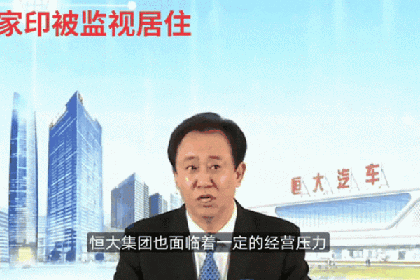 许家印八字解析：命运背后的财富之道