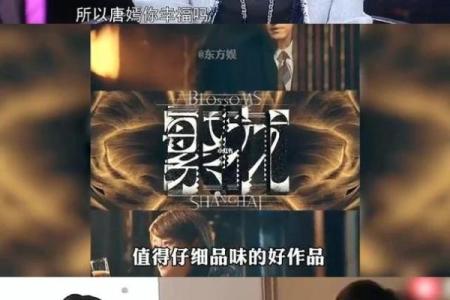 唐嫣八字分析：揭示她事业与感情的命运轨迹
