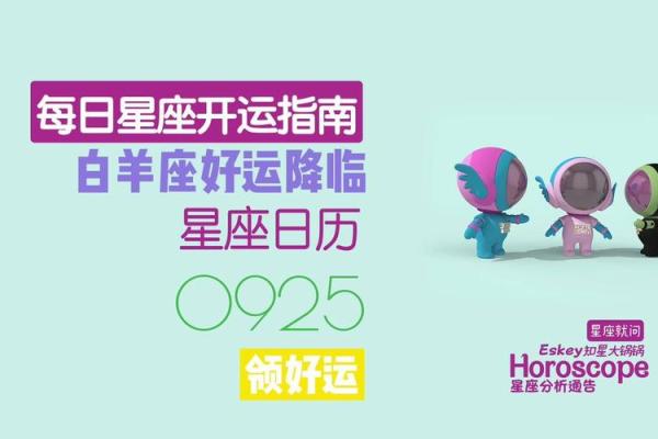 白羊座今日运势解析：积极行动迎接好运降临