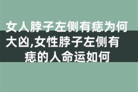 通过痣相分析女性身体的潜在影响