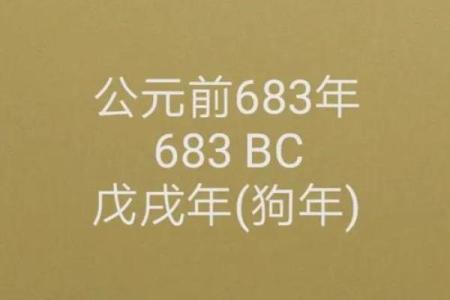 戊戌年，天干地支与生肖狗的关系