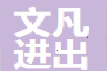如何为进出口贸易公司起个响亮且富有意义的名字