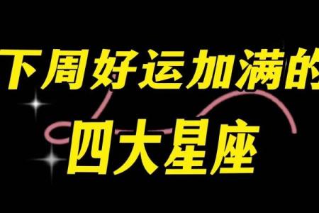 白羊座今日运势解析：积极行动迎接好运降临
