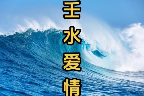 壬水的喜忌解析：如何了解十天干中的壬水特点